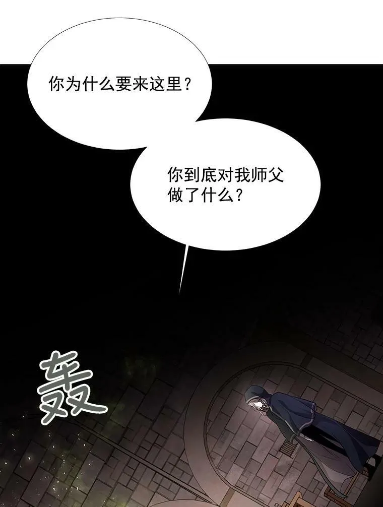 40.我是你的师父! 第33页