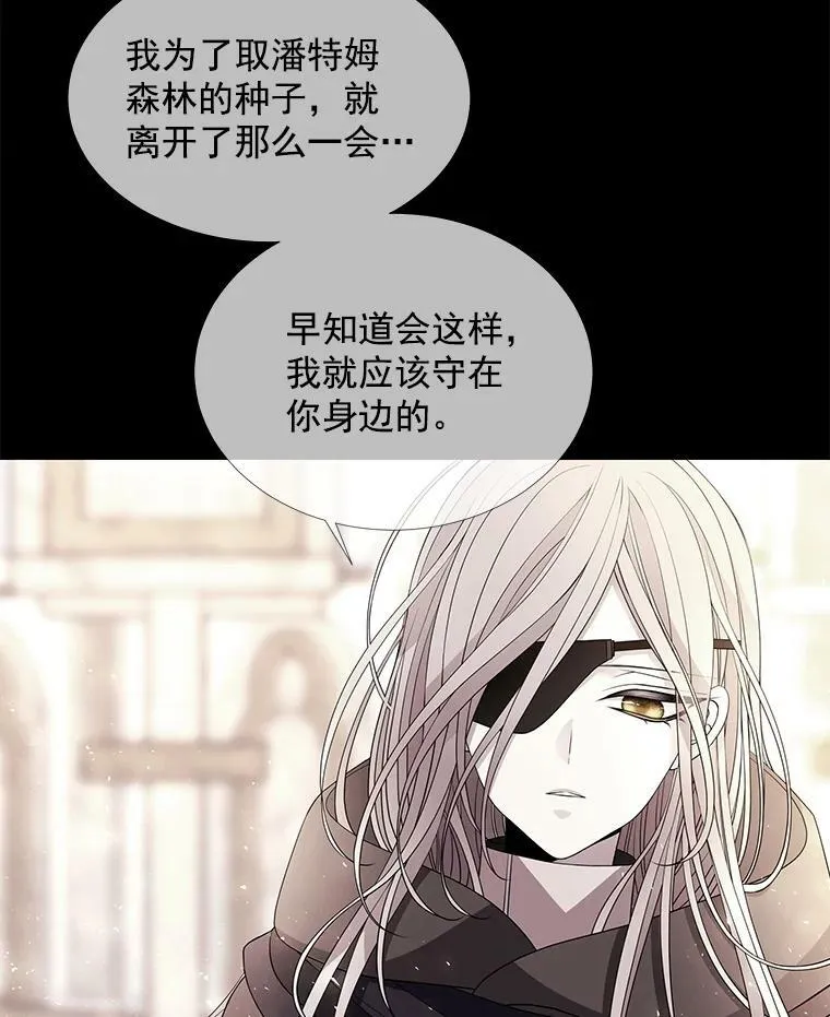 47.潘特姆森林的守护者 第47页