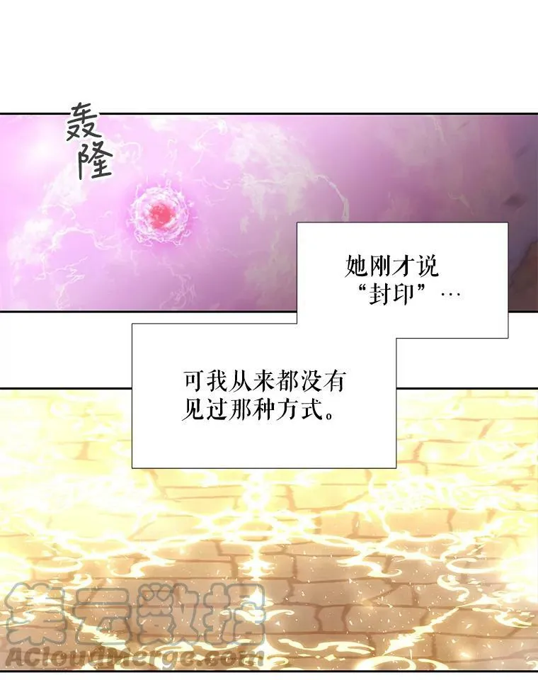 52.合力封印 第52页