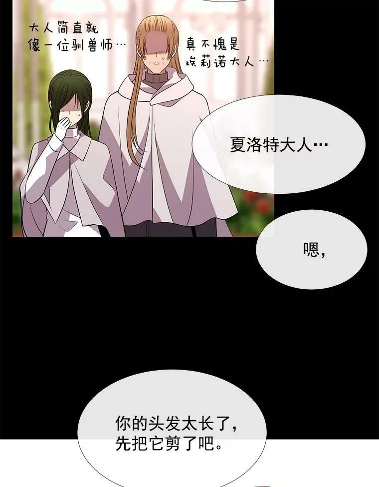 53.驯服少年埃文 第11页