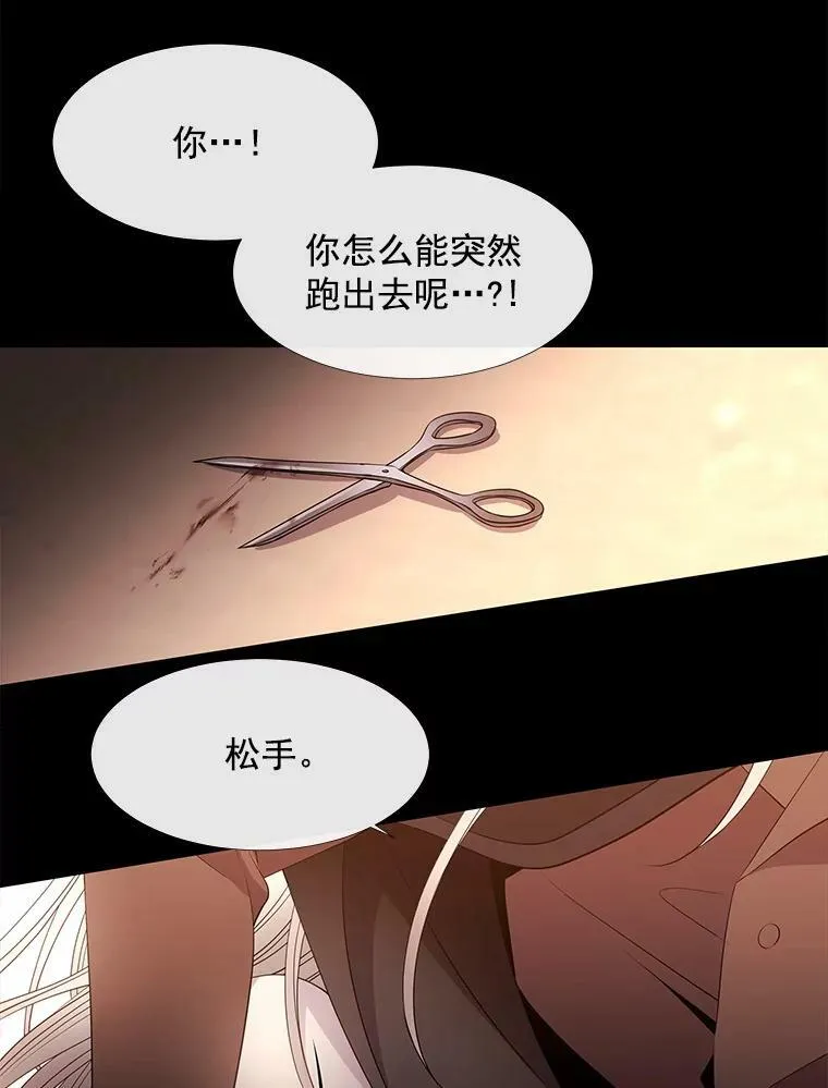 53.驯服少年埃文 第21页