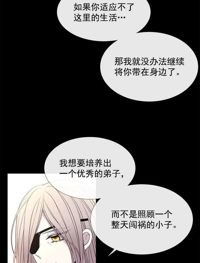53.驯服少年埃文 第27页