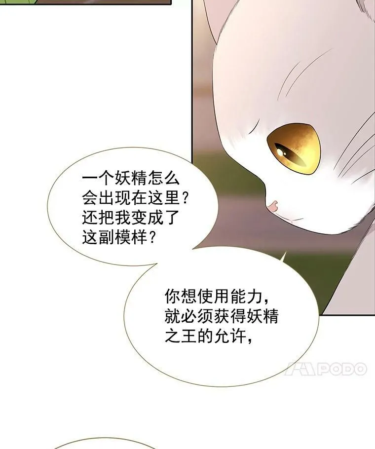 60.变身四脚兽 第53页