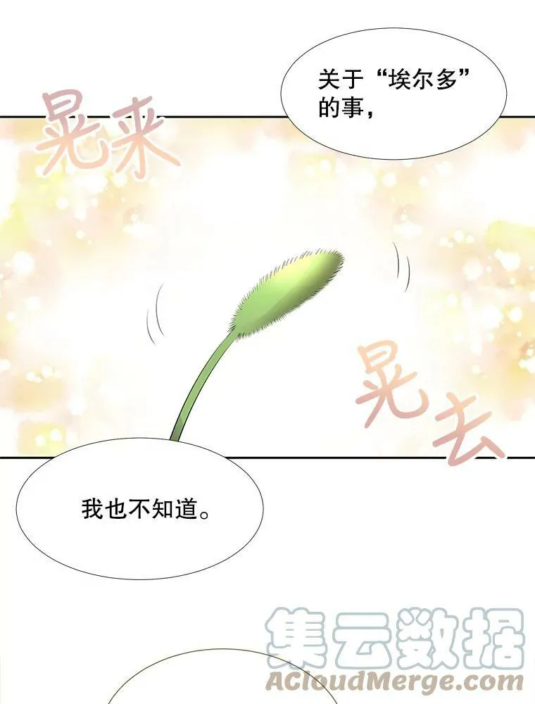 61.妖精之王的第二次祝福 第16页
