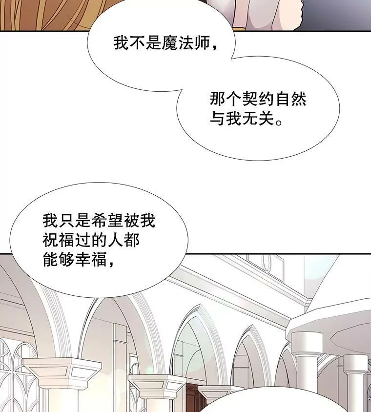 61.妖精之王的第二次祝福 第24页