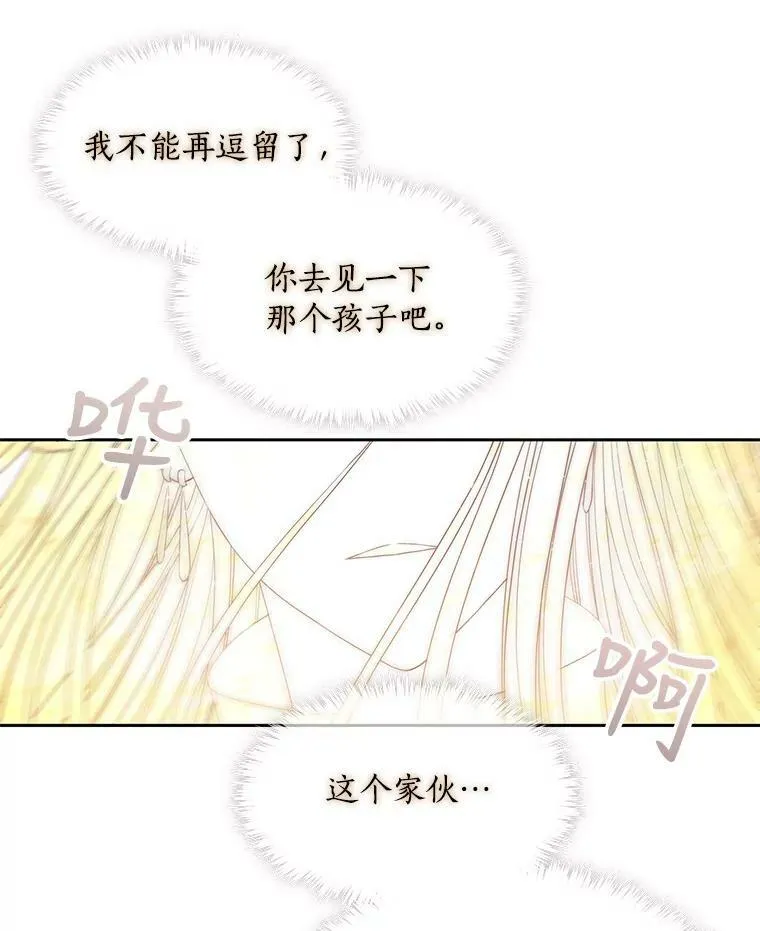 61.妖精之王的第二次祝福 第36页