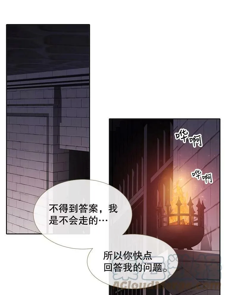 63.不顺畅的谈话 第31页
