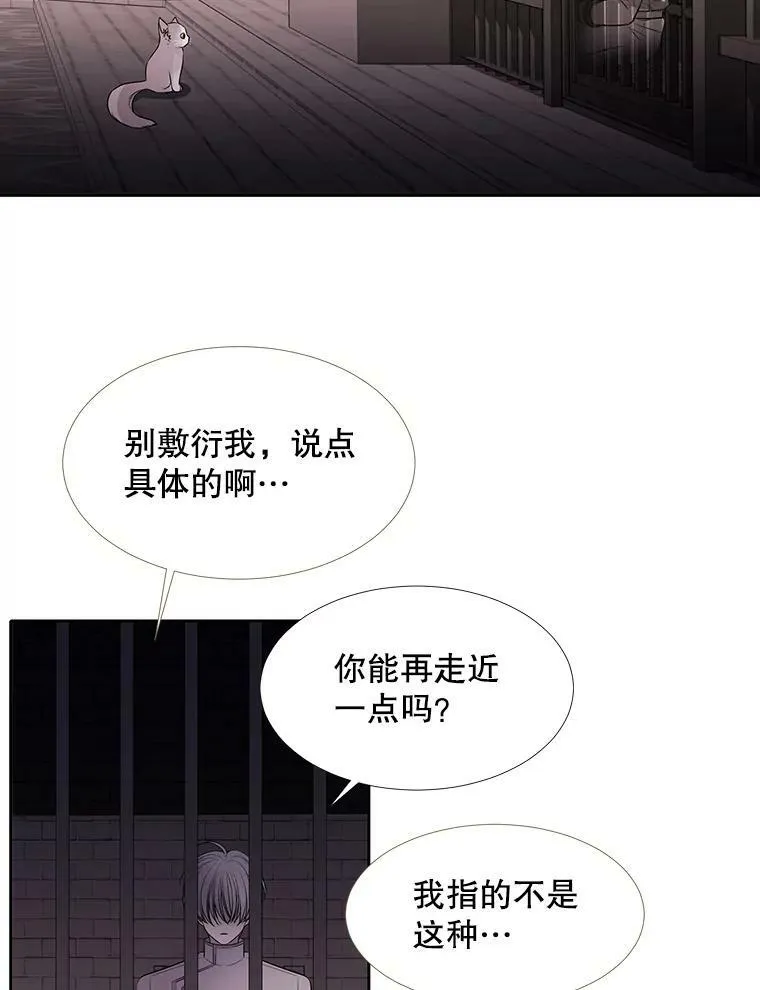 63.不顺畅的谈话 第33页