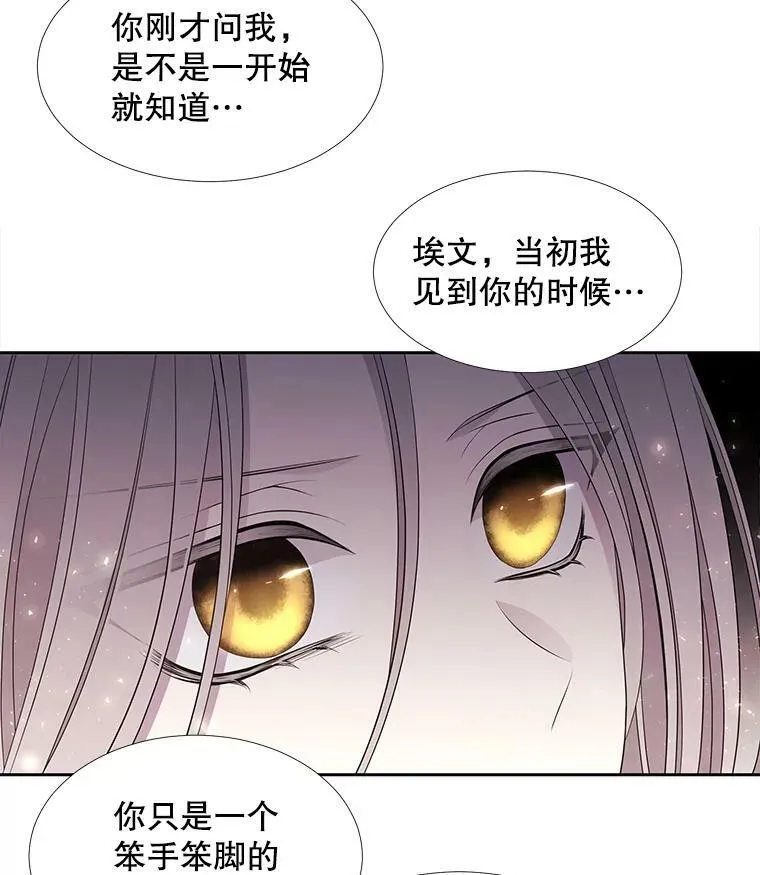 63.不顺畅的谈话 第48页