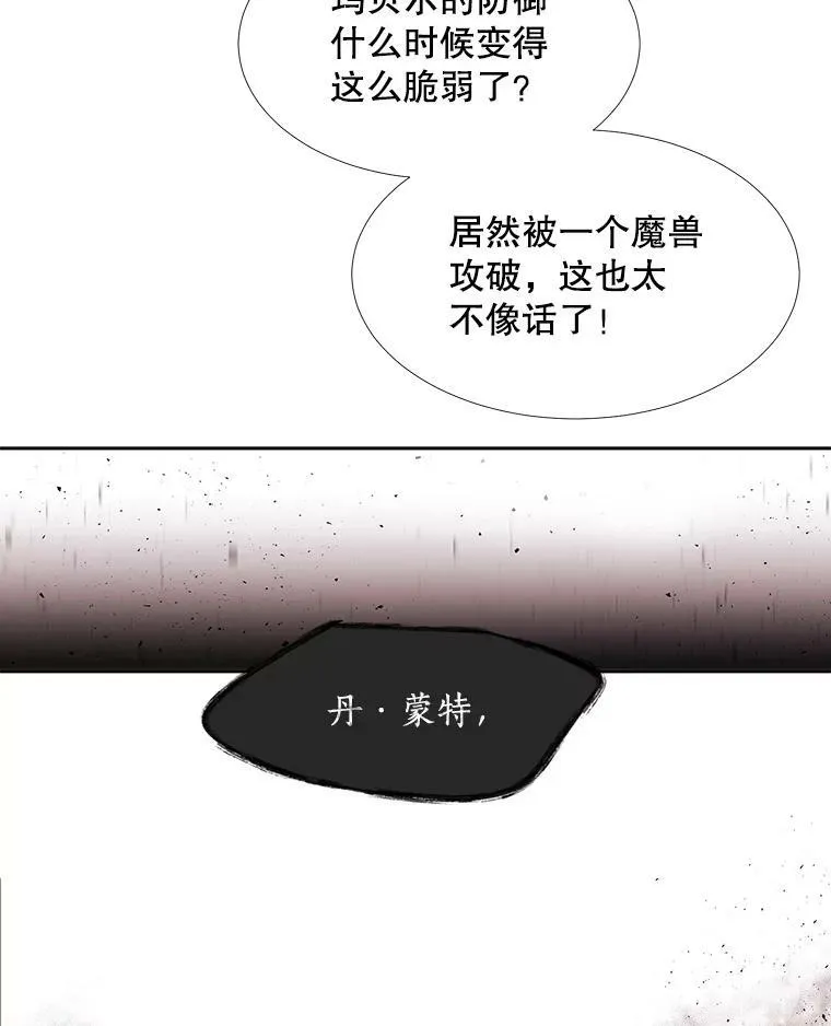 65.出现在皇城的魔兽 第38页