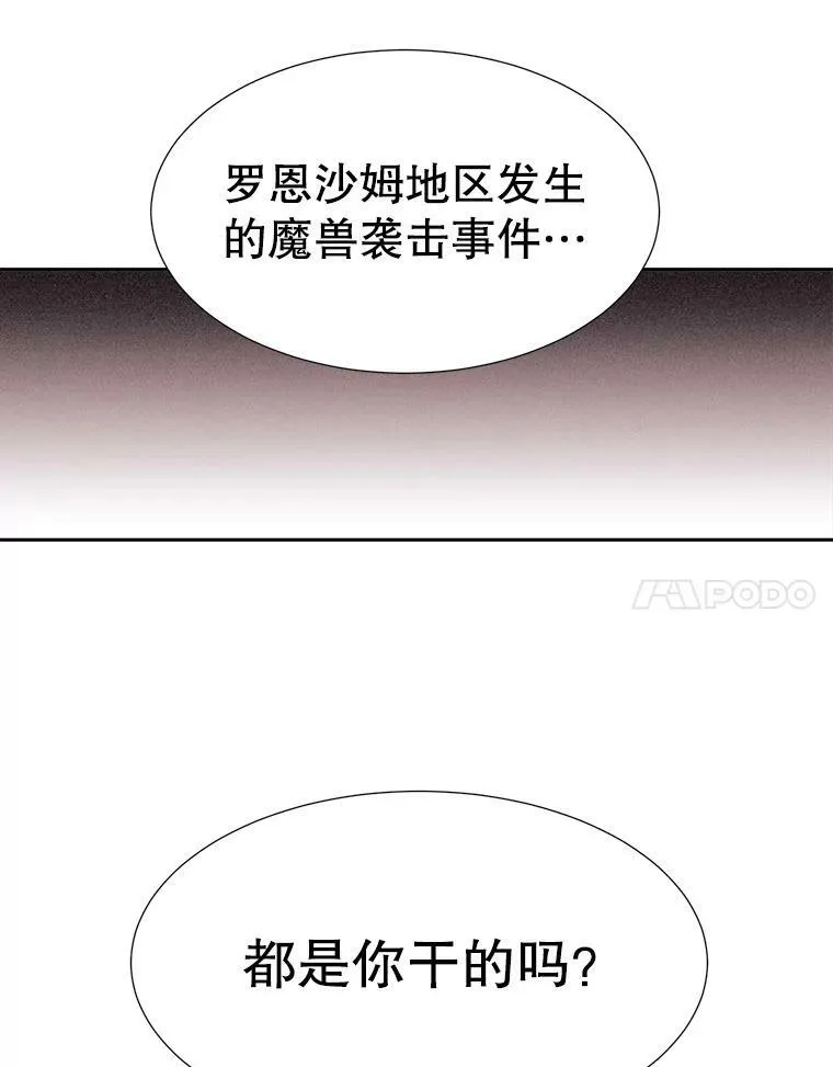 65.出现在皇城的魔兽 第51页