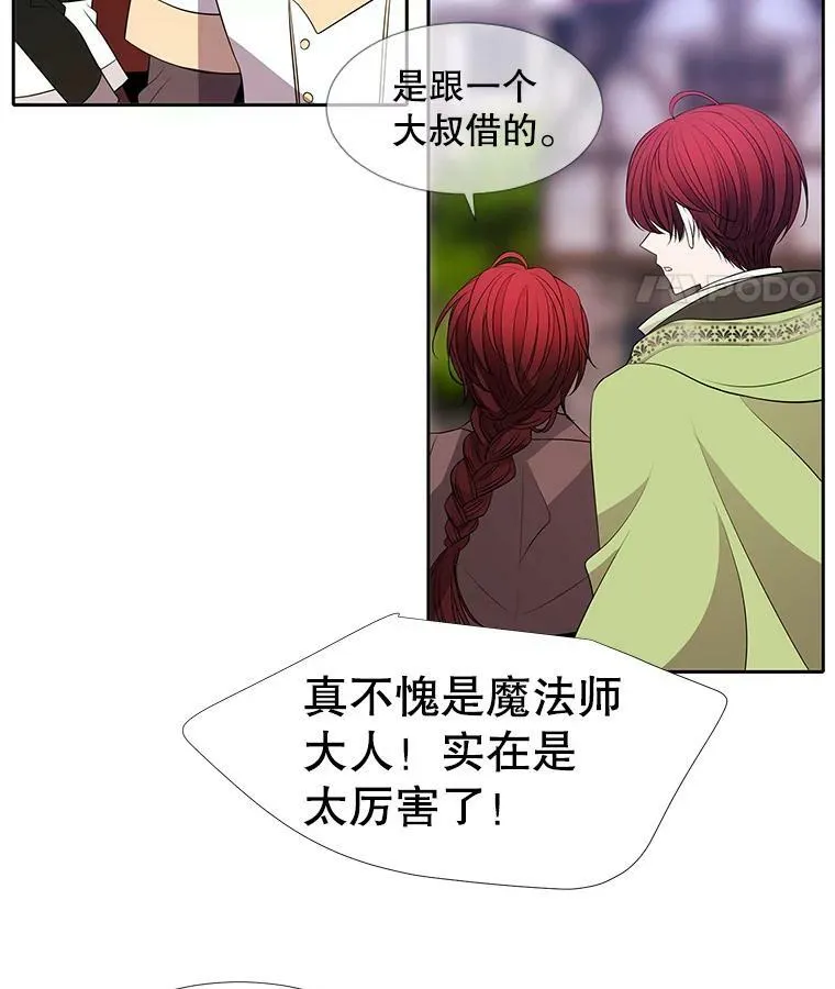 67.凶悍的少女 第33页