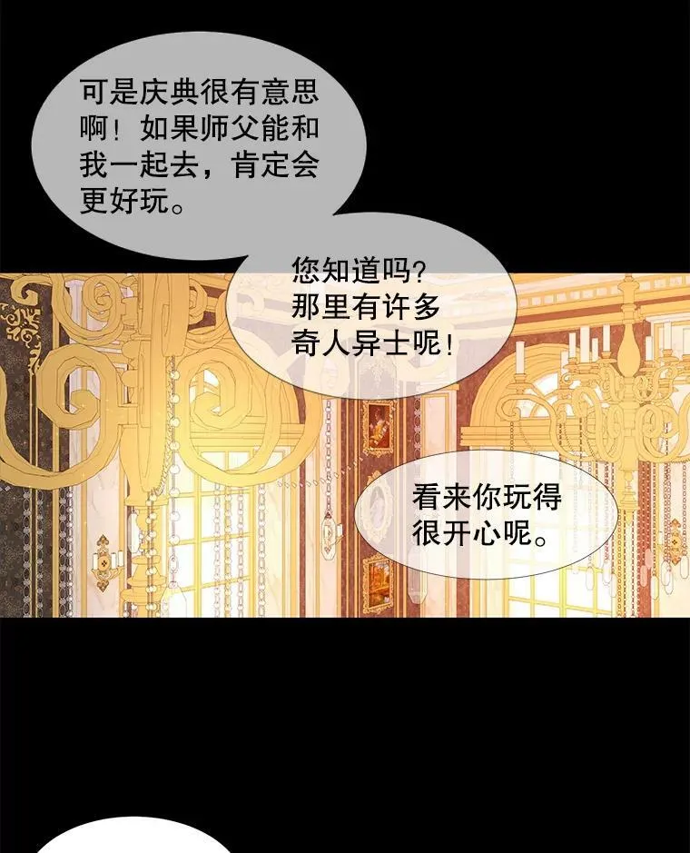 69.埃尔多现身 第21页