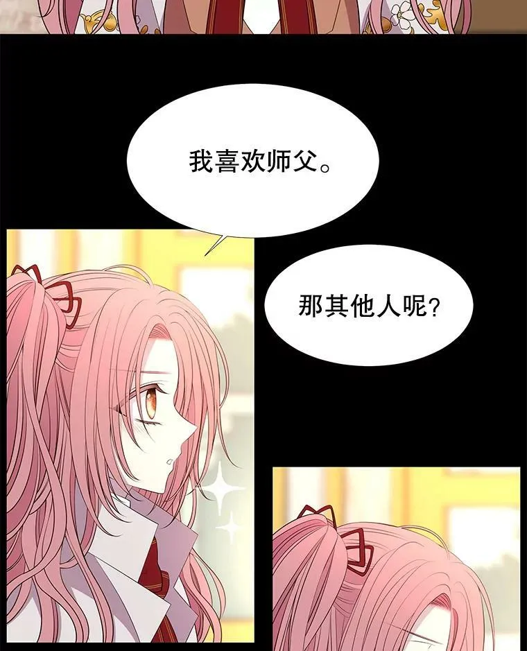 69.埃尔多现身 第24页
