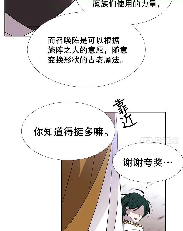 69.埃尔多现身 第57页