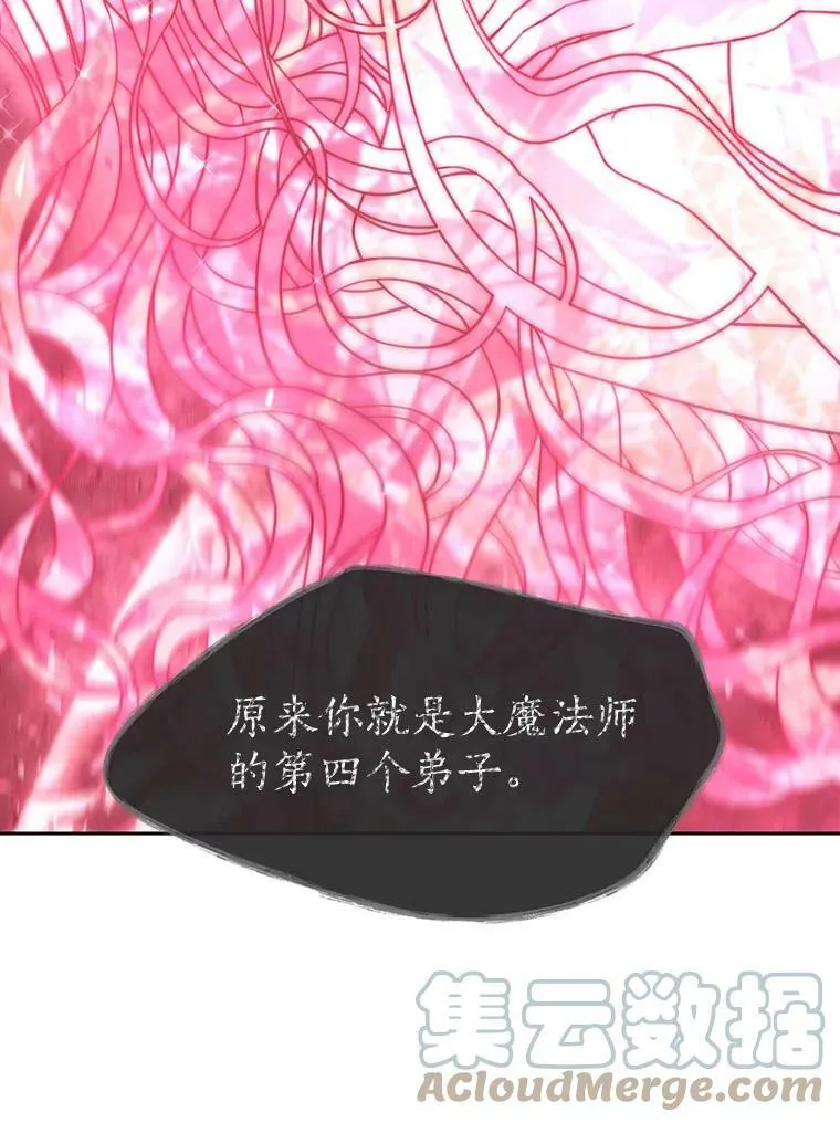 70.第四个弟子 第22页
