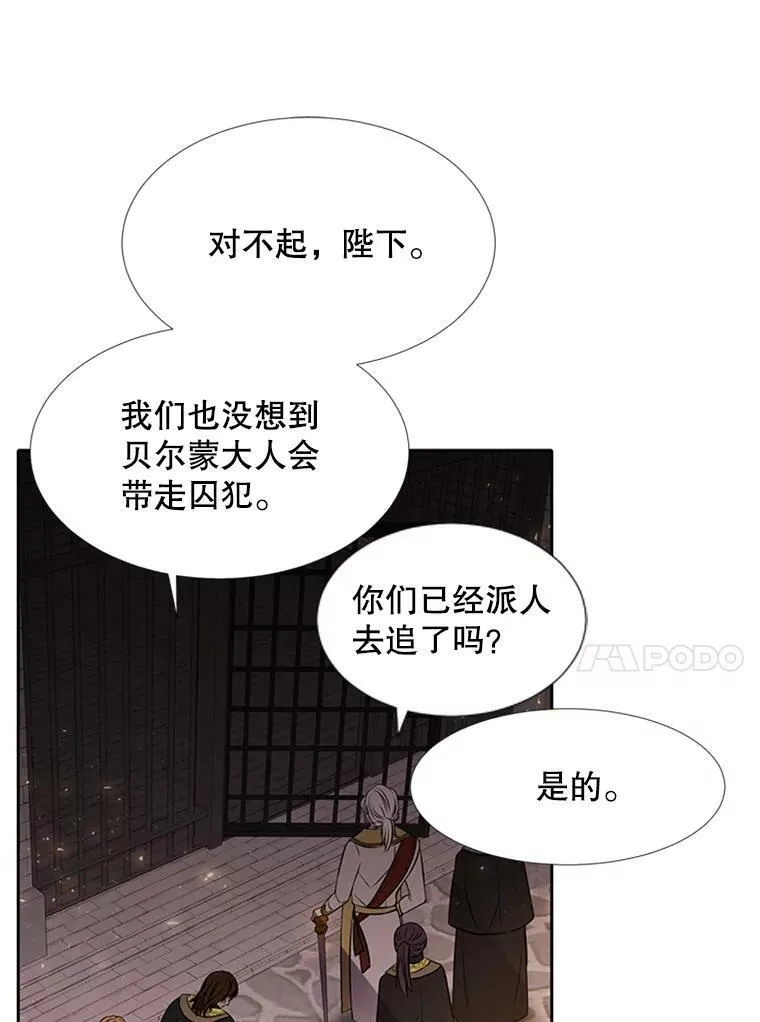 70.第四个弟子 第27页