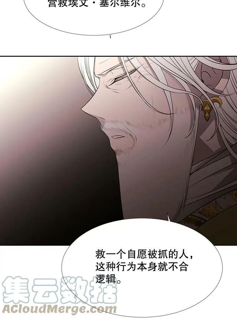 70.第四个弟子 第31页