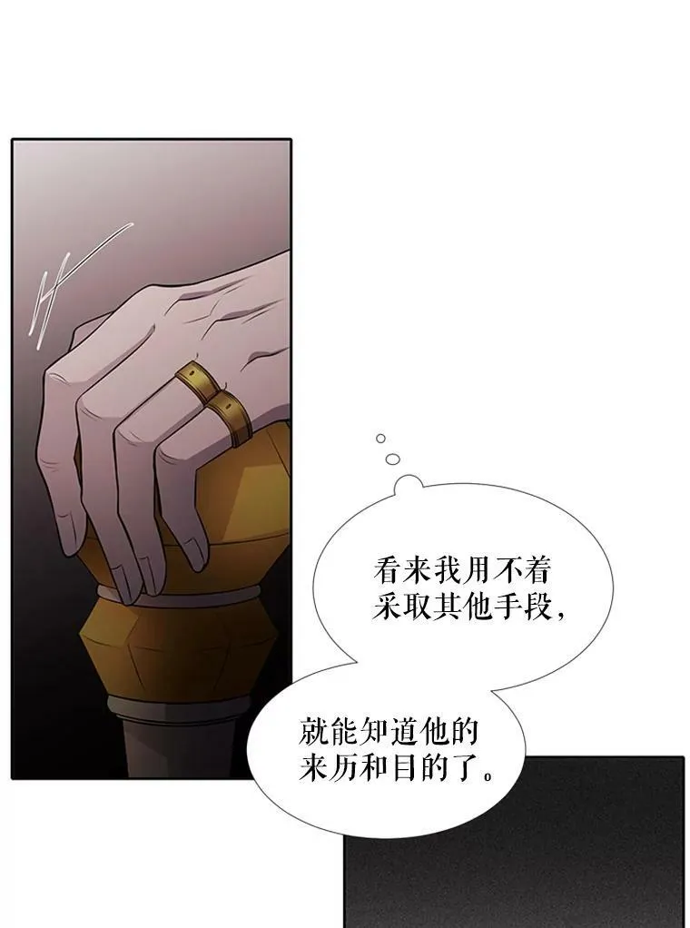 70.第四个弟子 第32页