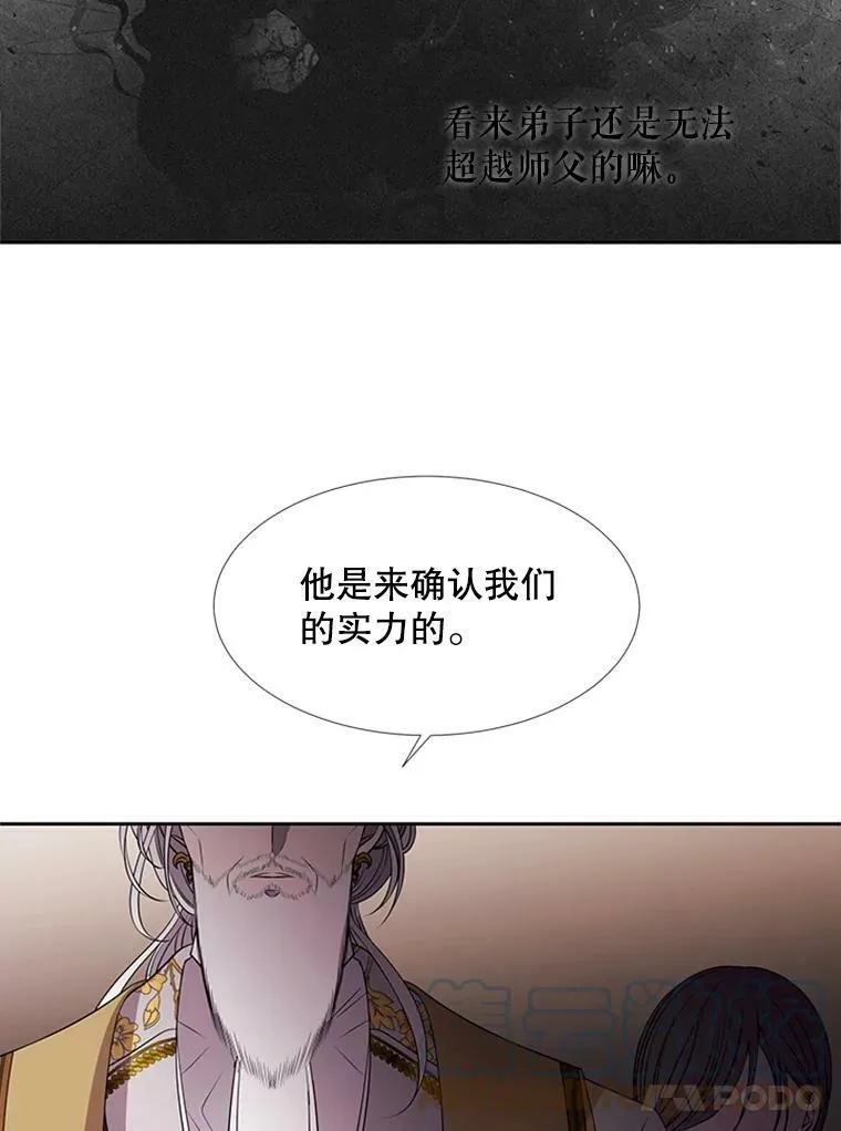 70.第四个弟子 第34页