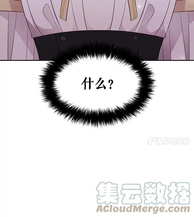 70.第四个弟子 第76页