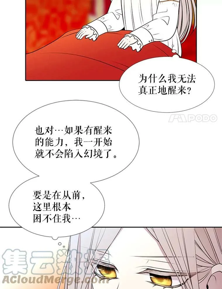 71.幻境 第31页