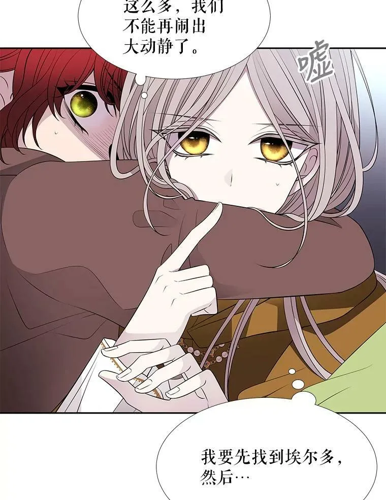 73.妖精的师父 第6页