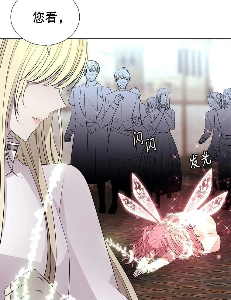 73.妖精的师父 第11页