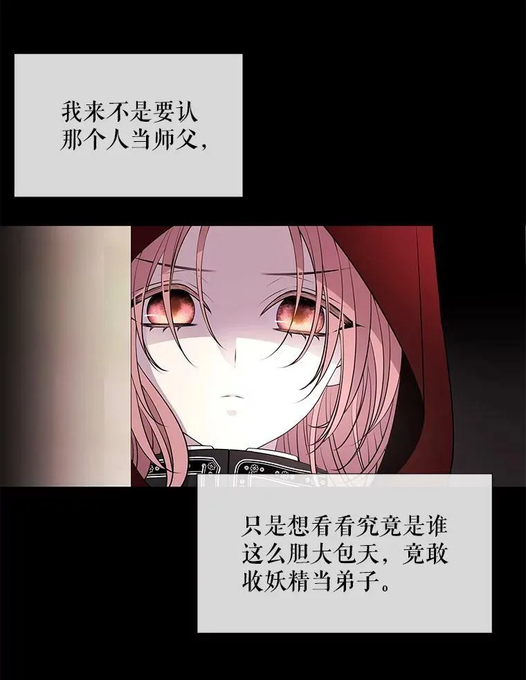 73.妖精的师父 第30页