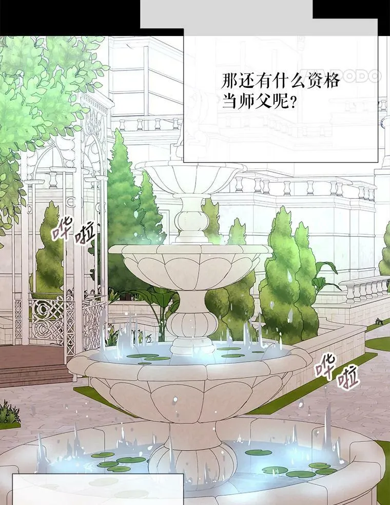 73.妖精的师父 第38页
