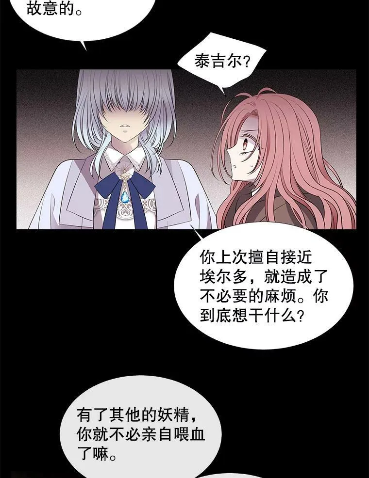 77.泰吉尔是善良的… 第8页