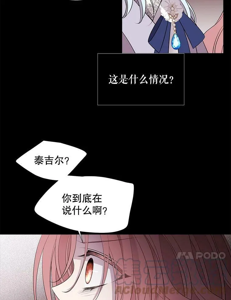 77.泰吉尔是善良的… 第10页