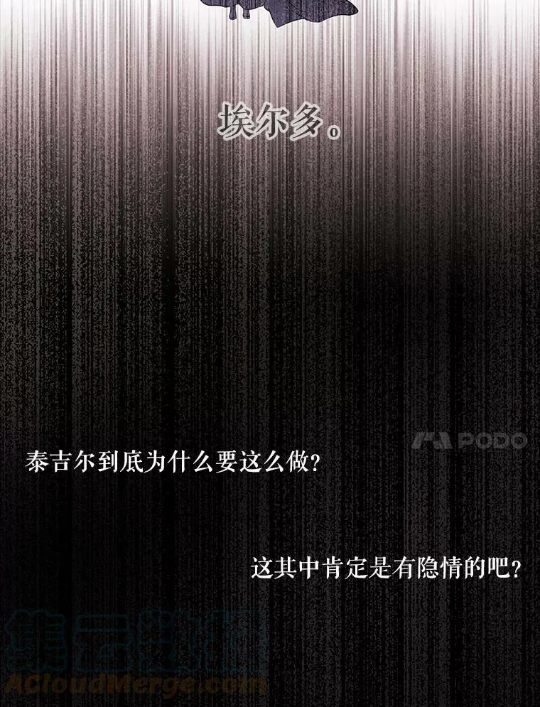 77.泰吉尔是善良的… 第28页