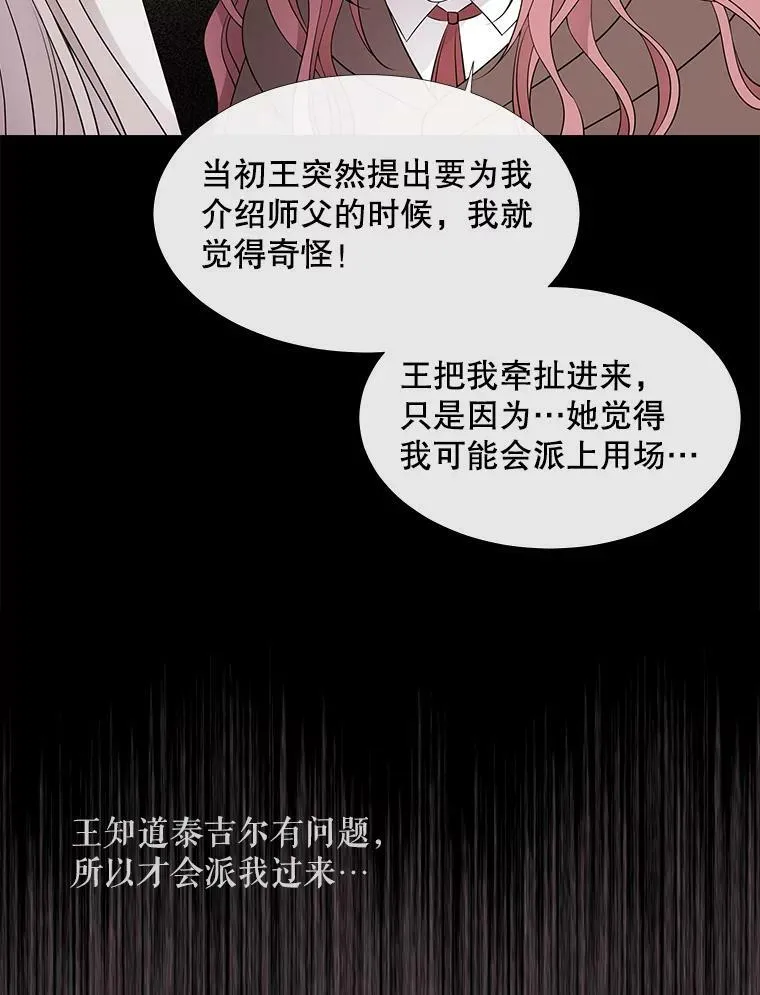 77.泰吉尔是善良的… 第45页