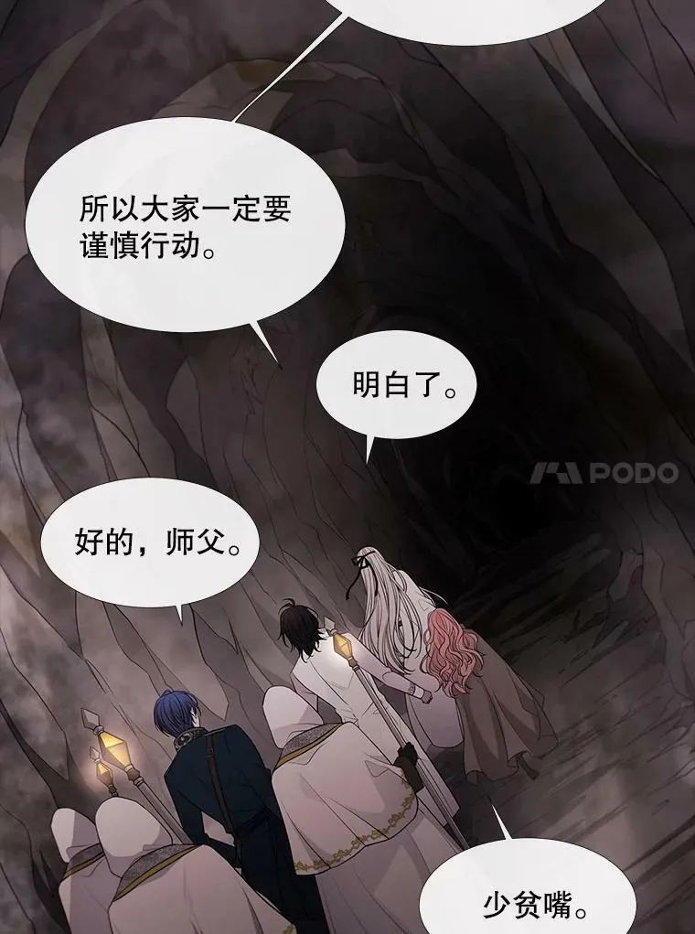 78.被改变的阵法 第18页