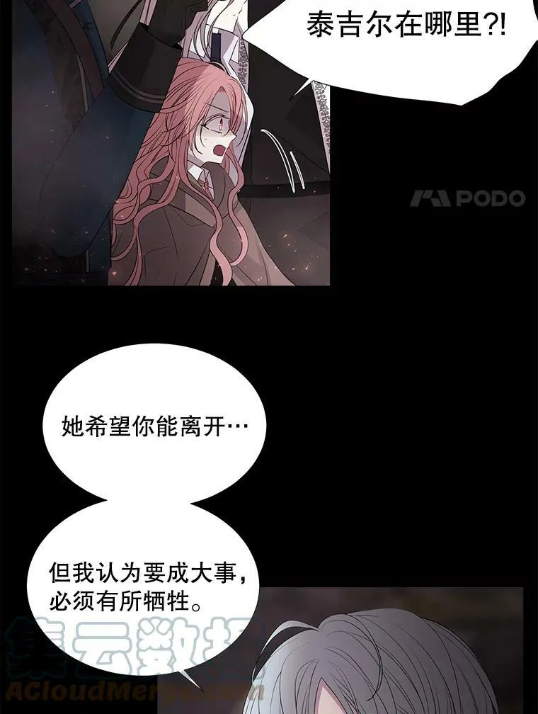 78.被改变的阵法 第31页