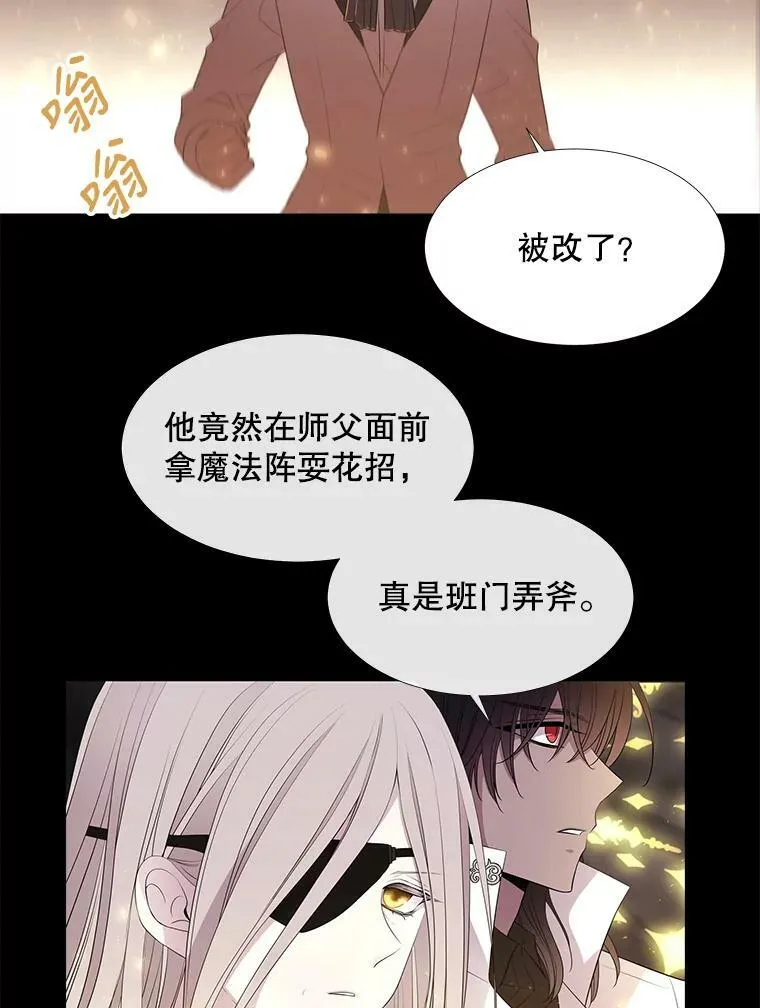 78.被改变的阵法 第42页