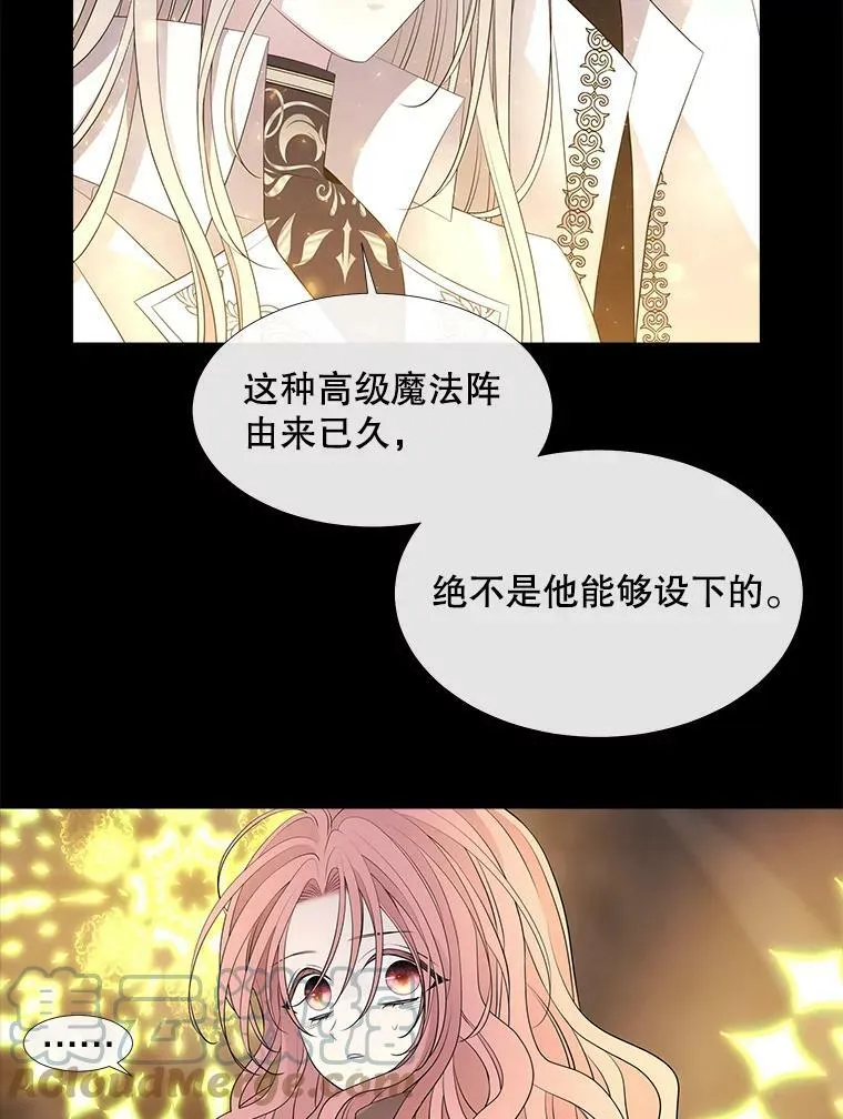 78.被改变的阵法 第43页