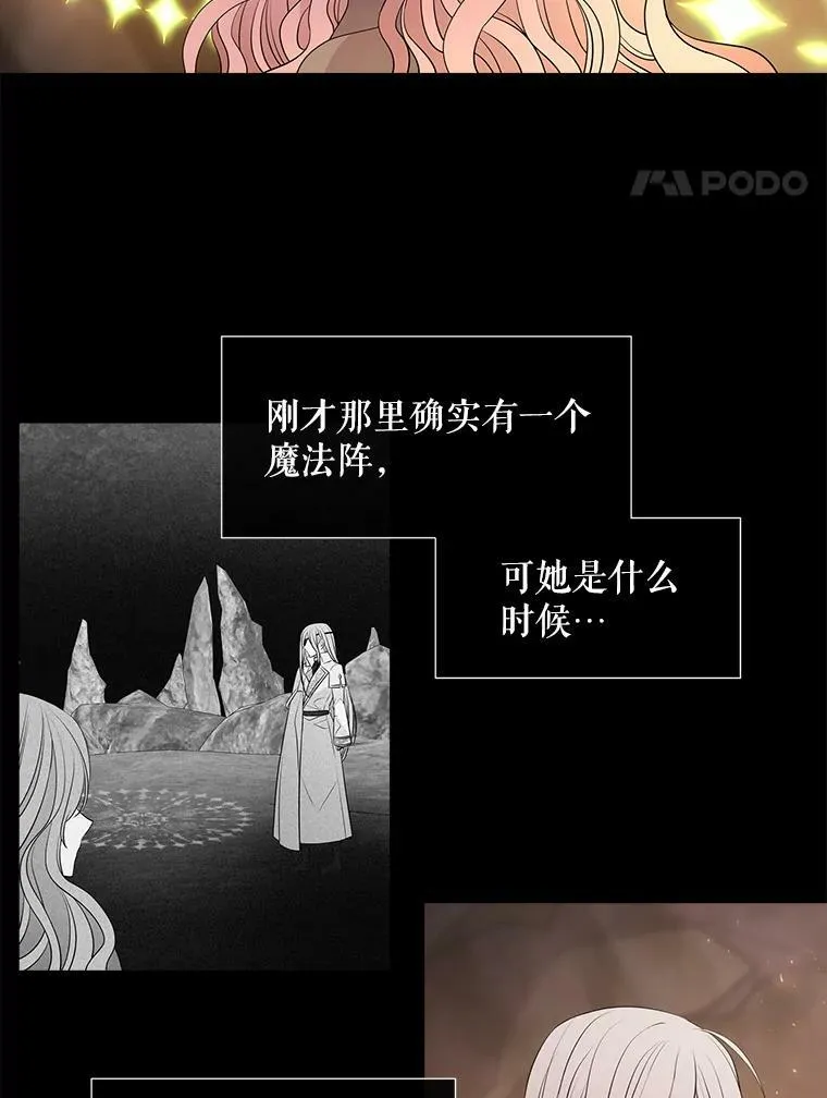 78.被改变的阵法 第44页