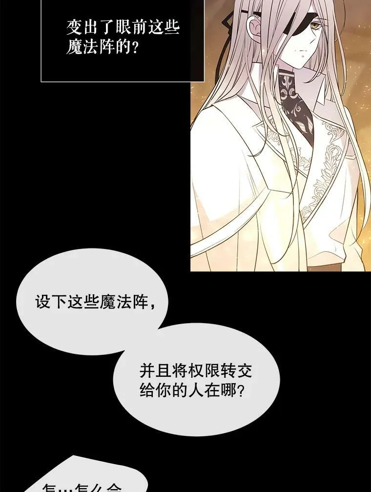 78.被改变的阵法 第45页