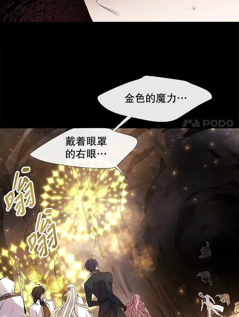 78.被改变的阵法 第47页