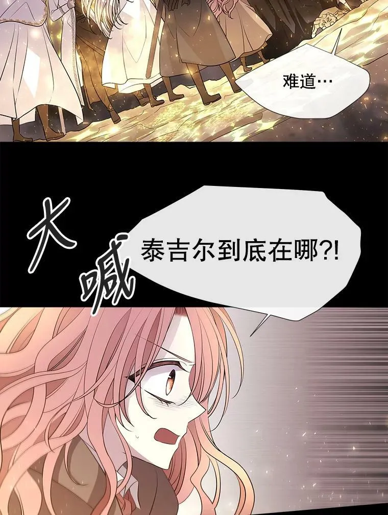 78.被改变的阵法 第48页