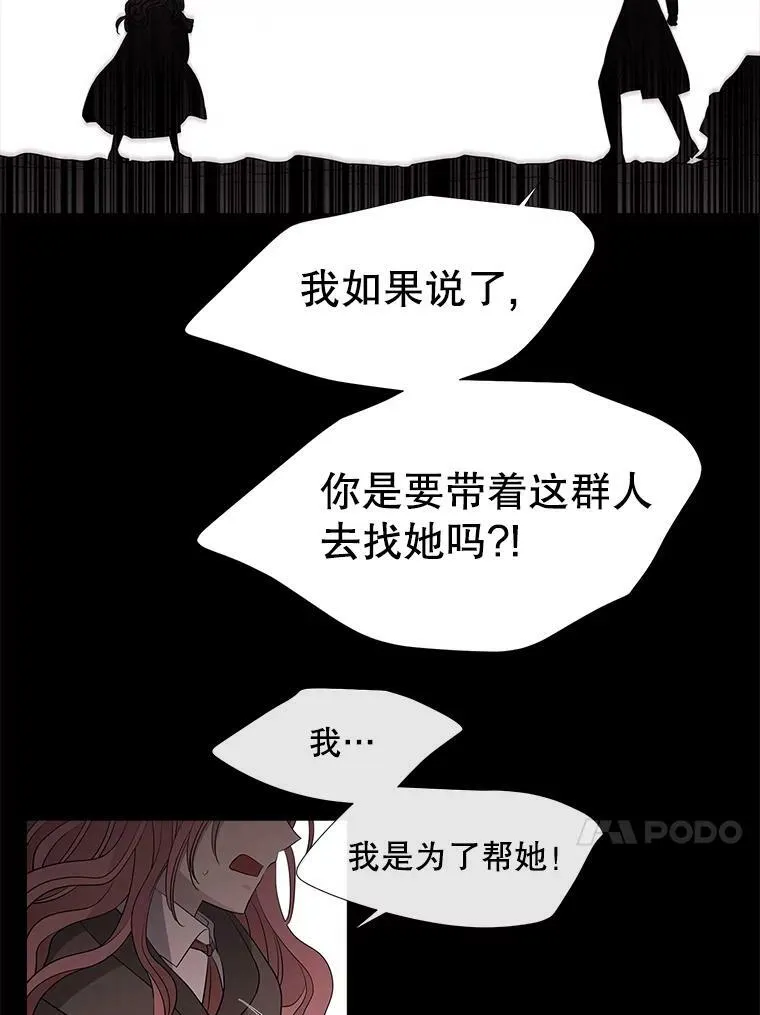 78.被改变的阵法 第53页