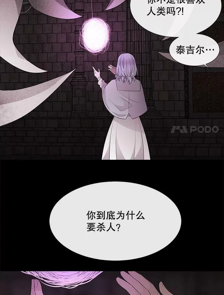 79.审判者 第20页