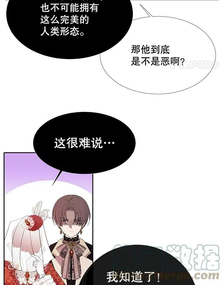 88.“恶”的灵魂 第49页