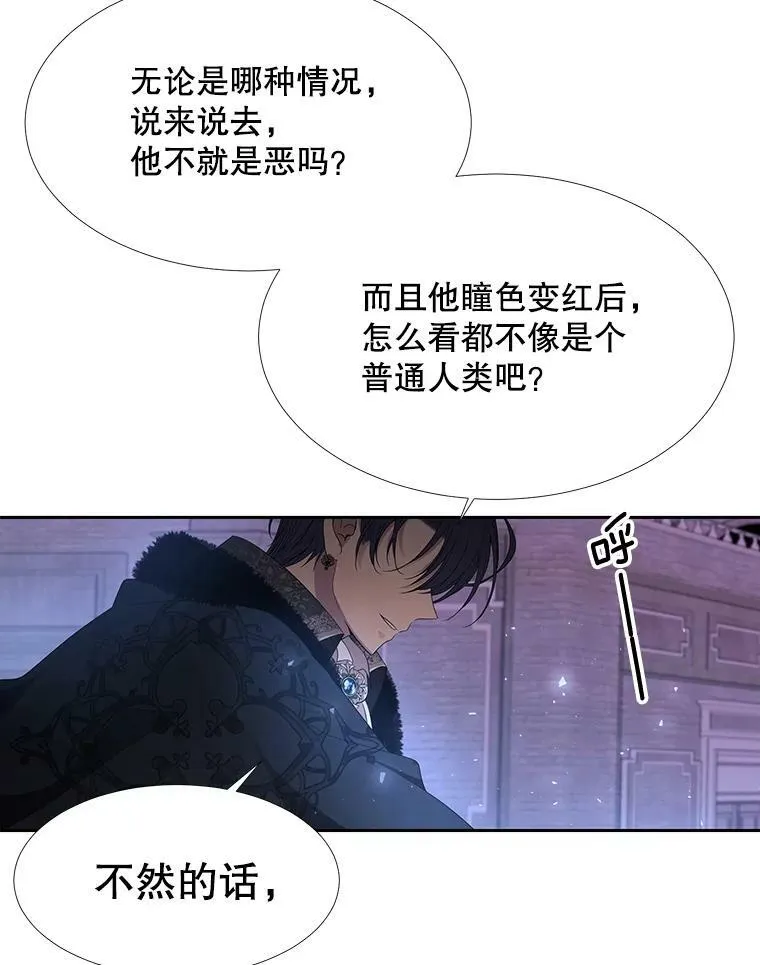 88.“恶”的灵魂 第51页