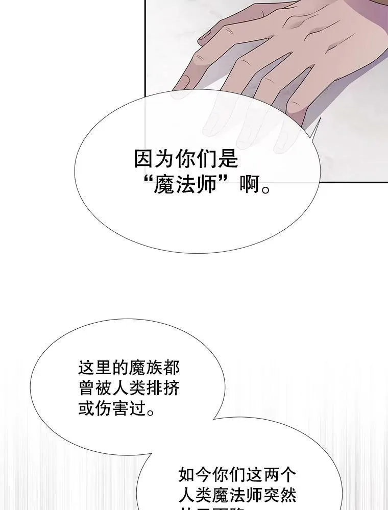 91.魔族村 第27页