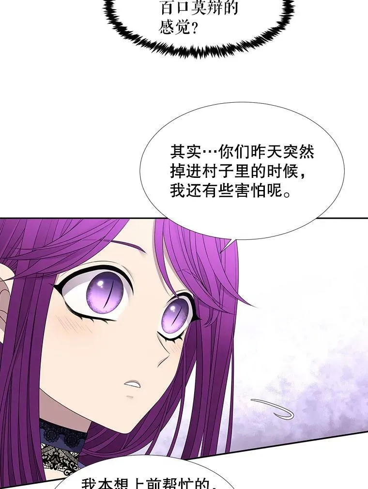 91.魔族村 第51页
