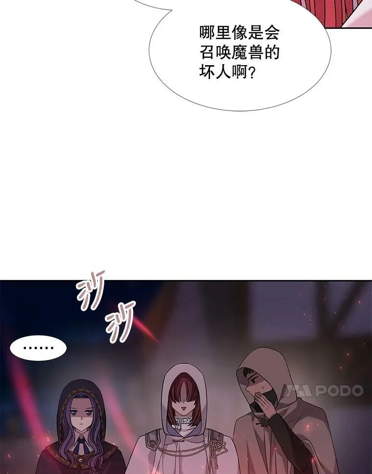 102.恶毒的咒术 第11页