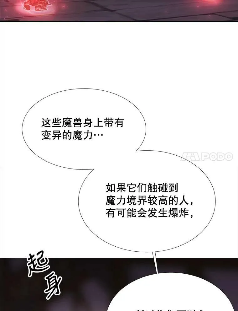 102.恶毒的咒术 第18页
